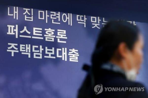 This file photo taken Oct. 27, 2022, shows a notice a<em></em>bout mortgage loans at a bank in Seoul. (Yonhap)