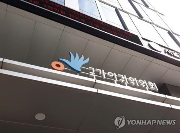 A file photo of the Natio<em></em>nal Human Rights Commission of Korea (Yonhap)
