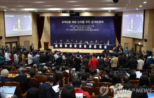 South Korea's foreign ministry holds a public hearing on ways to resolve the thorny issue of how to compensate victims of Japan's wartime forced labor at the Natio<em></em>nal Assembly in Seoul on Jan. 12, 2023. (Yonhap)
