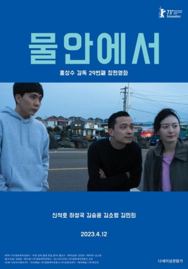 The poster of Hong Sang-soo's 29th feature 
