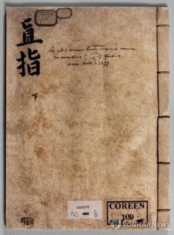 “Jikji”将在半个世纪以来首次在法国向公众展示