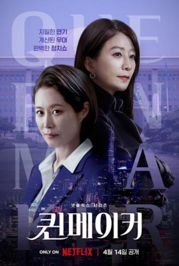 金喜爱、文素里合作Netflix政治剧《女王制造者》