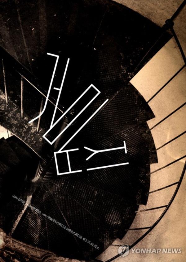 A promotio<em></em>nal poster for South Korean director Kim Jee-woon's new feature film 