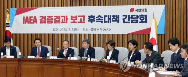 Members of the ruling People Power Party and government officials attend a meeting to discuss follow-up measures after the Internatio<em></em>nal Atomic Energy Agency's report on the plan to release waste waters from the crippled Fukushima nuclear plant at the Natio<em></em>nal Assembly in Seoul on July 3, 2023. (Yonhap)