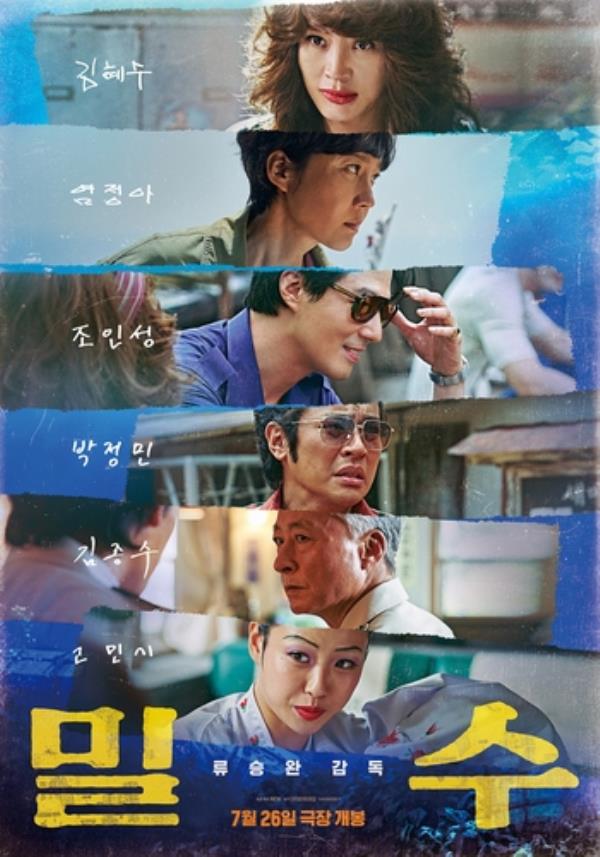 A promotio<em></em>nal poster for the Korean crime action thriller 